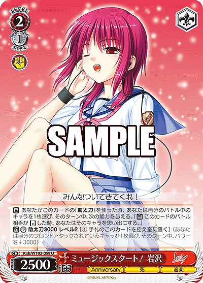 ミュージックスタート! 岩沢 【Kab/W102/059U】